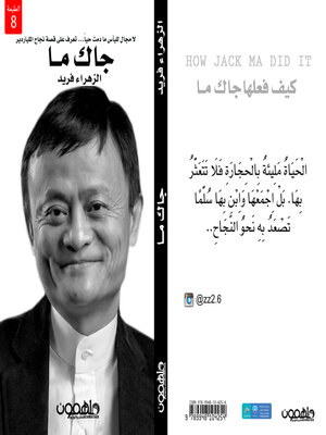 cover image of جاك ما قصة المليونير